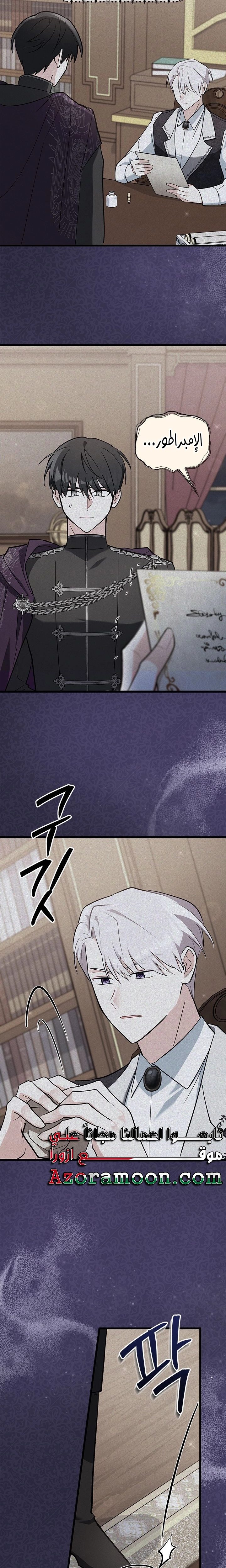 Read How Can You Pay Back The Kindness I Raised With Obsession? AR Manga Online