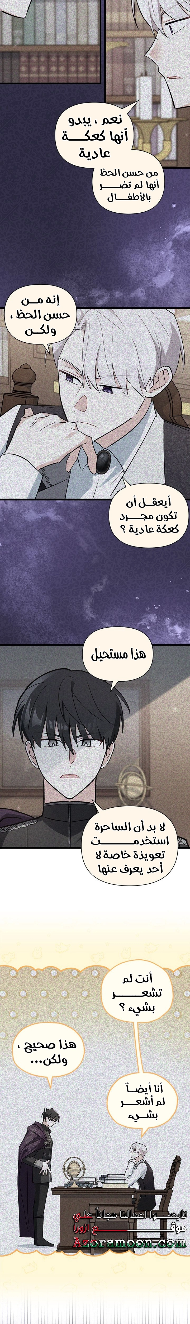 Read How Can You Pay Back The Kindness I Raised With Obsession? AR Manga Online