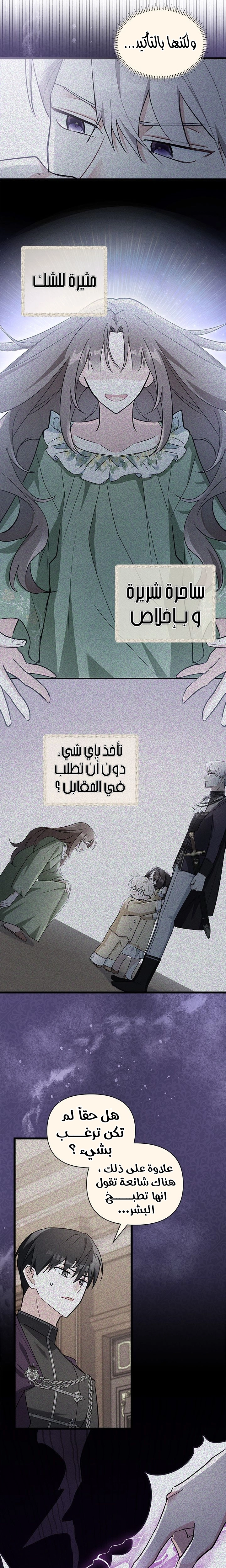 Read How Can You Pay Back The Kindness I Raised With Obsession? AR Manga Online