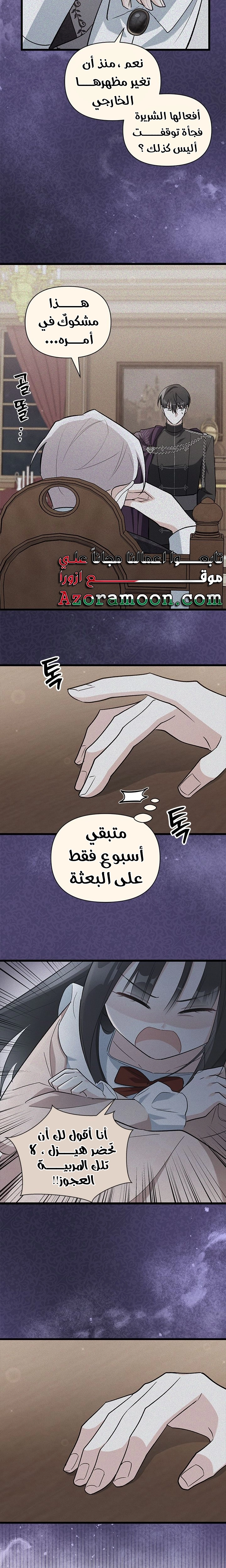 Read How Can You Pay Back The Kindness I Raised With Obsession? AR Manga Online