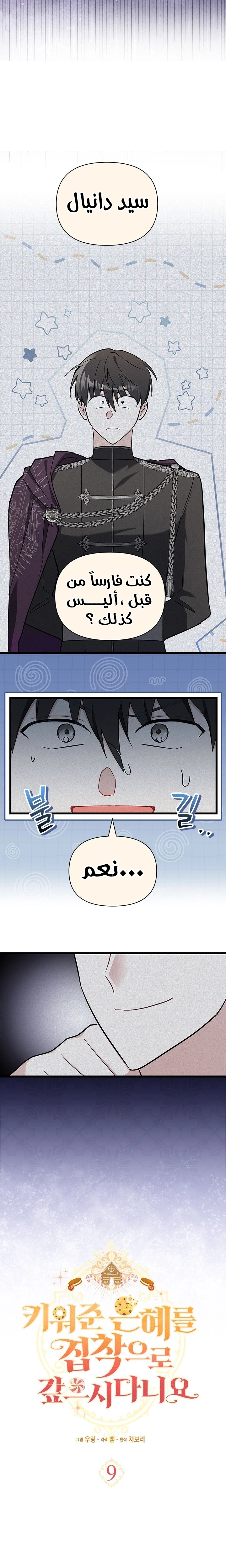 Read How Can You Pay Back The Kindness I Raised With Obsession? AR Manga Online
