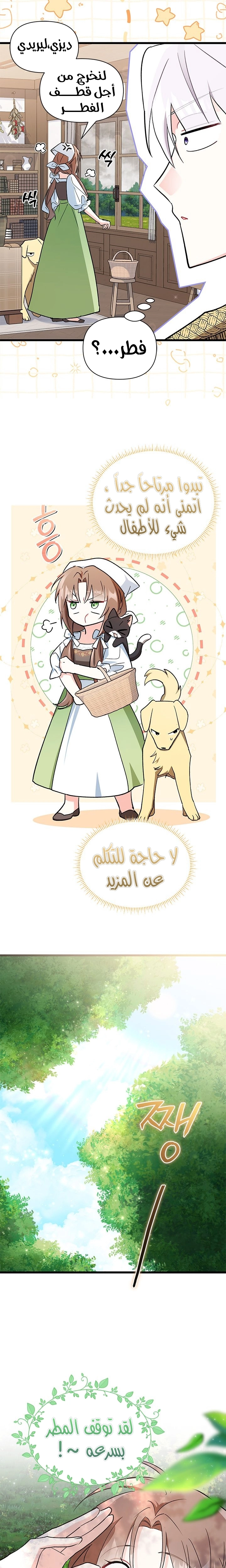 Read How Can You Pay Back The Kindness I Raised With Obsession? AR Manga Online