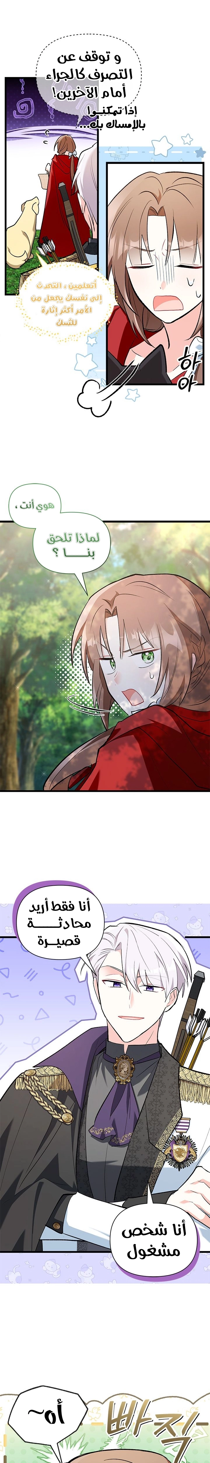 Read How Can You Pay Back The Kindness I Raised With Obsession? AR Manga Online