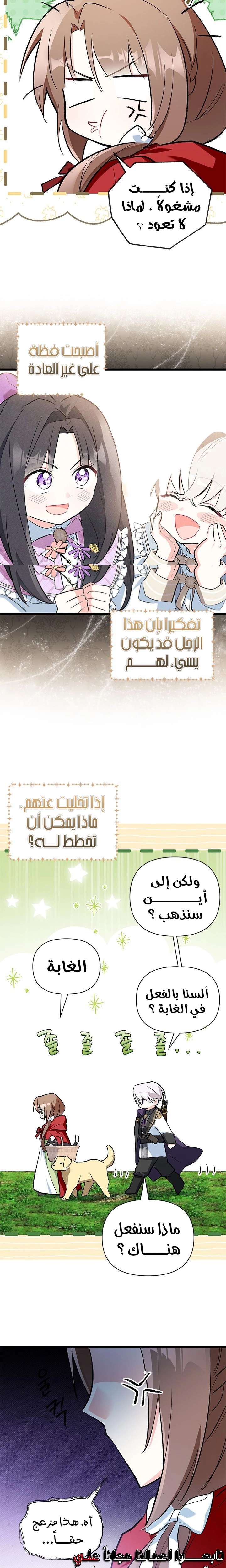 Read How Can You Pay Back The Kindness I Raised With Obsession? AR Manga Online