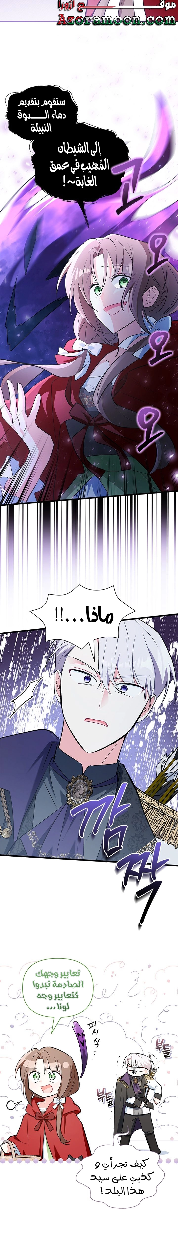 Read How Can You Pay Back The Kindness I Raised With Obsession? AR Manga Online