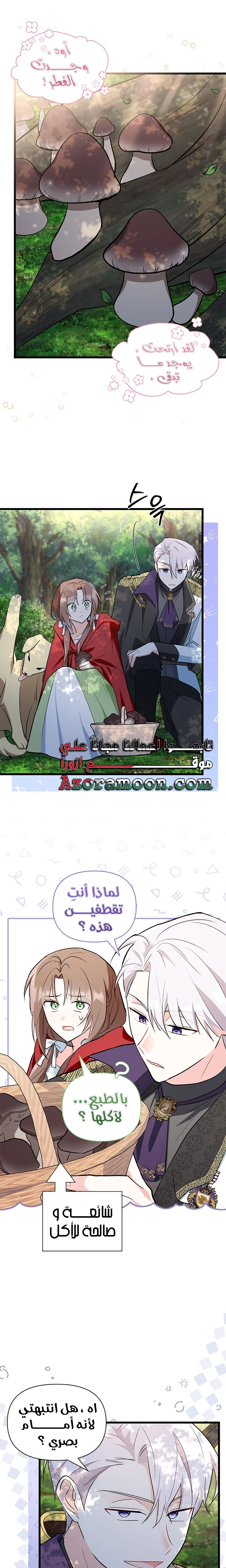 Read How Can You Pay Back The Kindness I Raised With Obsession? AR Manga Online