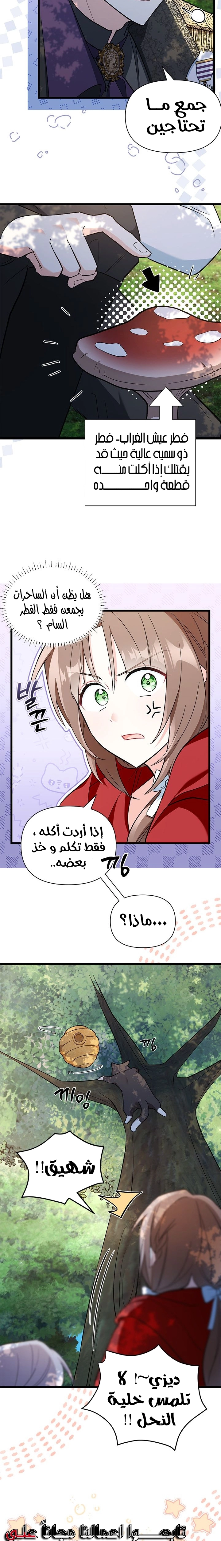 Read How Can You Pay Back The Kindness I Raised With Obsession? AR Manga Online
