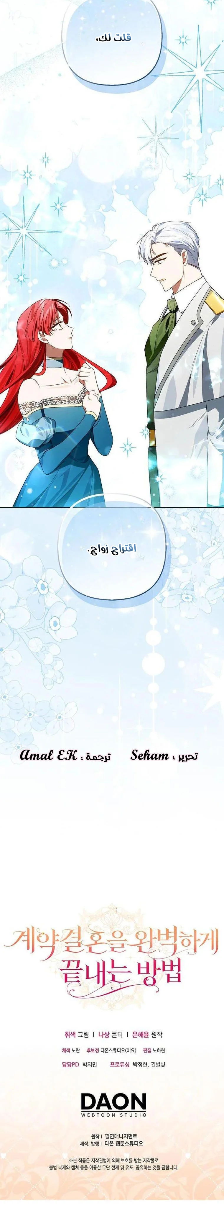 Read How To Perfectly End A Contract Marriage AR Manga Online