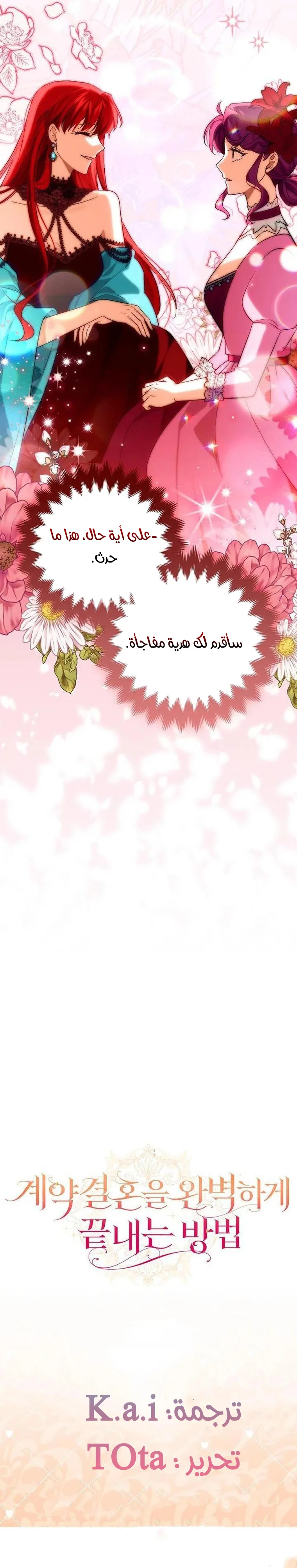 Read How To Perfectly End A Contract Marriage AR Manga Online