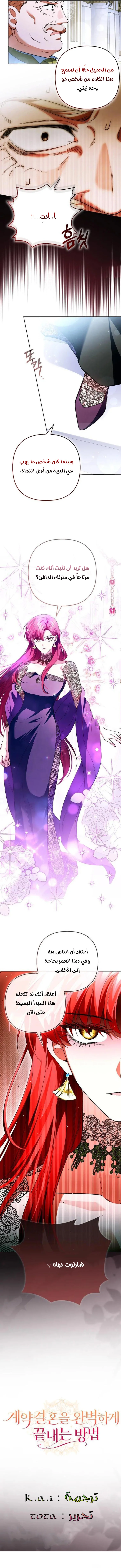 Read How To Perfectly End A Contract Marriage AR Manga Online