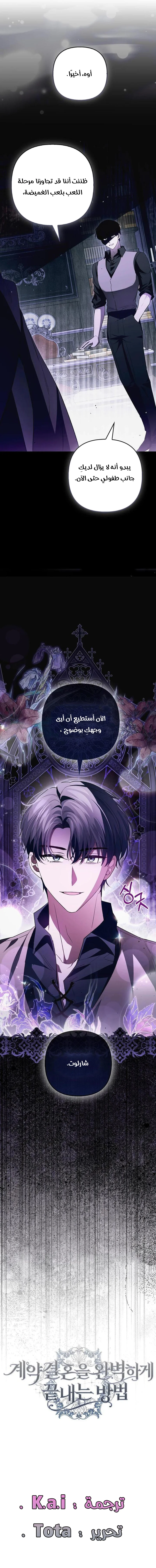 Read How To Perfectly End A Contract Marriage AR Manga Online