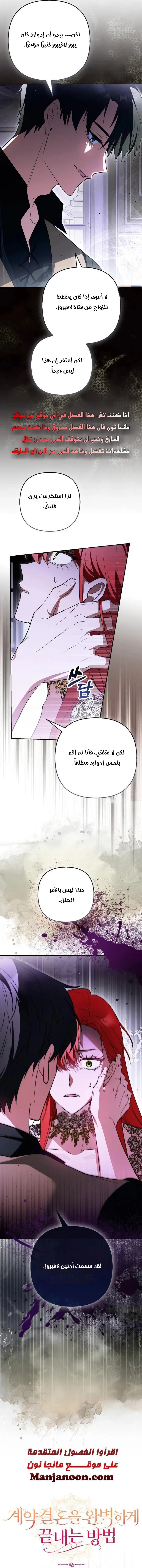 Read How To Perfectly End A Contract Marriage AR Manga Online