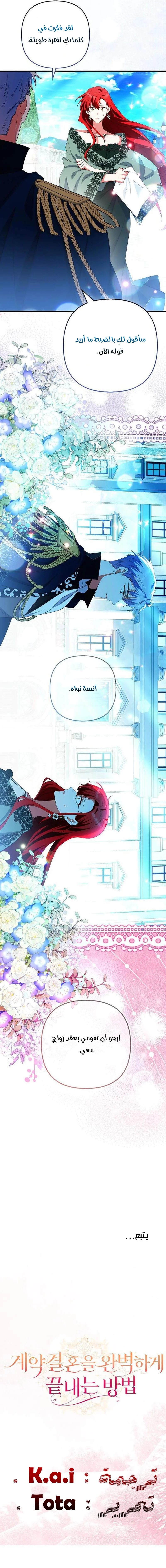 Read How To Perfectly End A Contract Marriage AR Manga Online