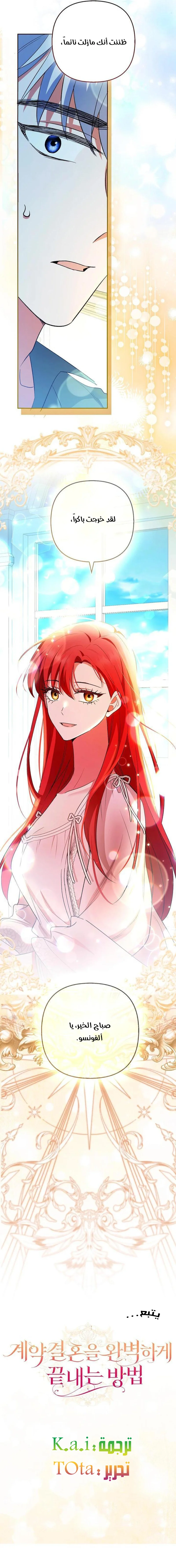 Read How To Perfectly End A Contract Marriage AR Manga Online