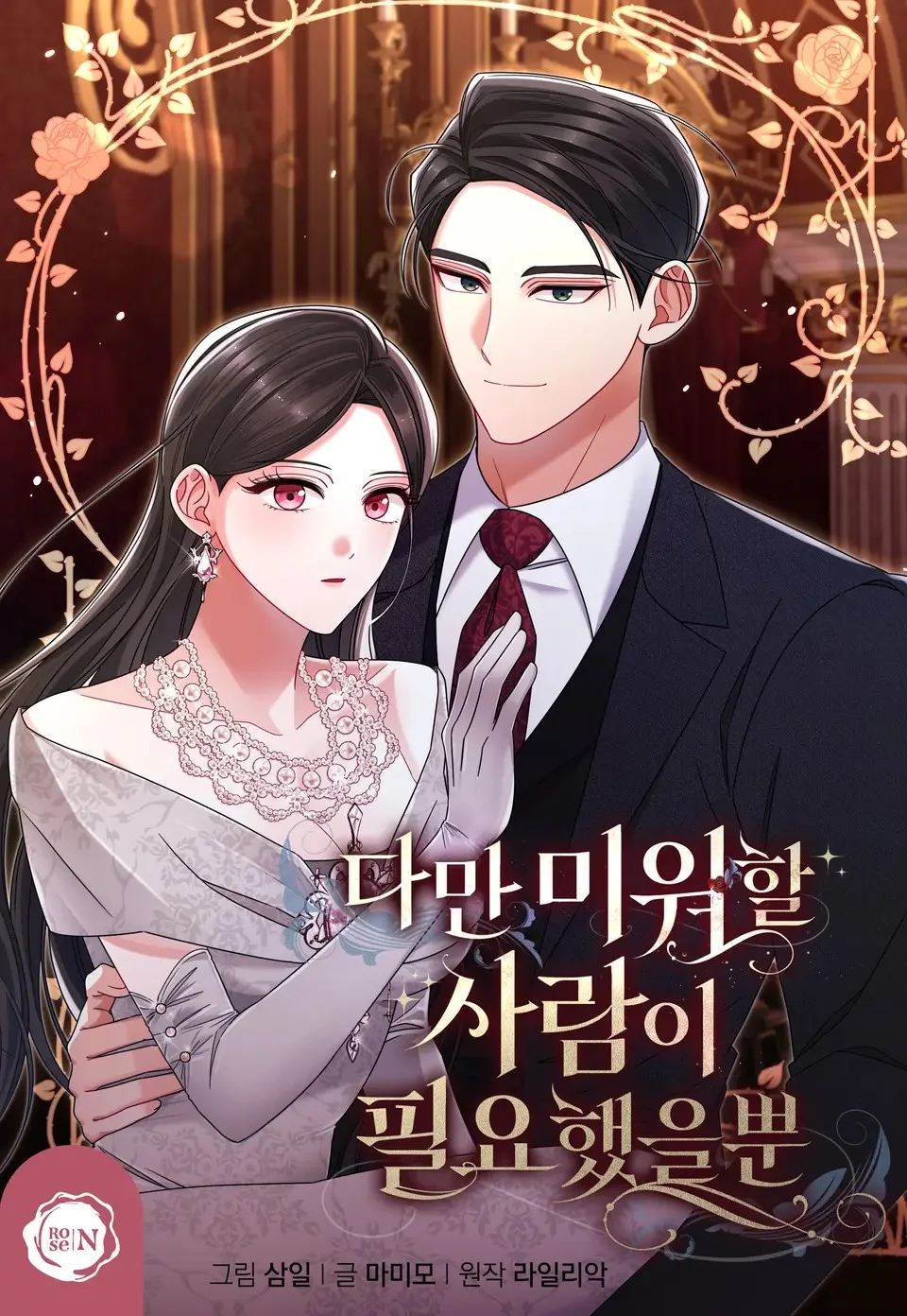 Read How To Perfectly End A Contract Marriage AR Manga Online