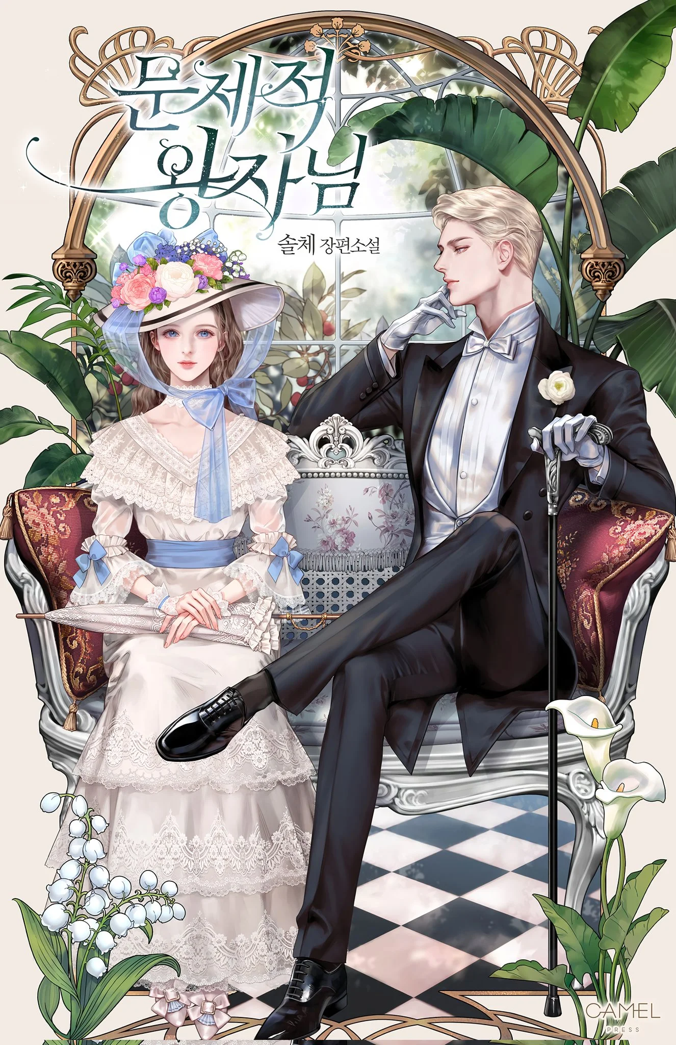 Read How To Perfectly End A Contract Marriage AR Manga Online