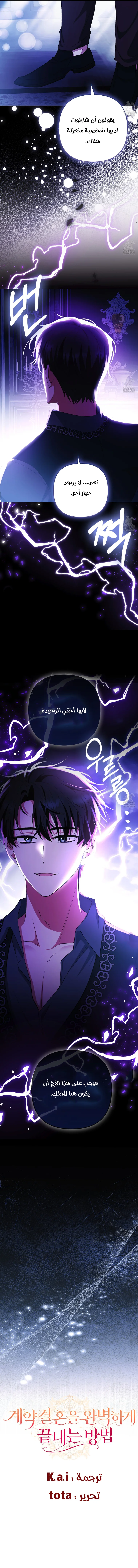 Read How To Perfectly End A Contract Marriage AR Manga Online