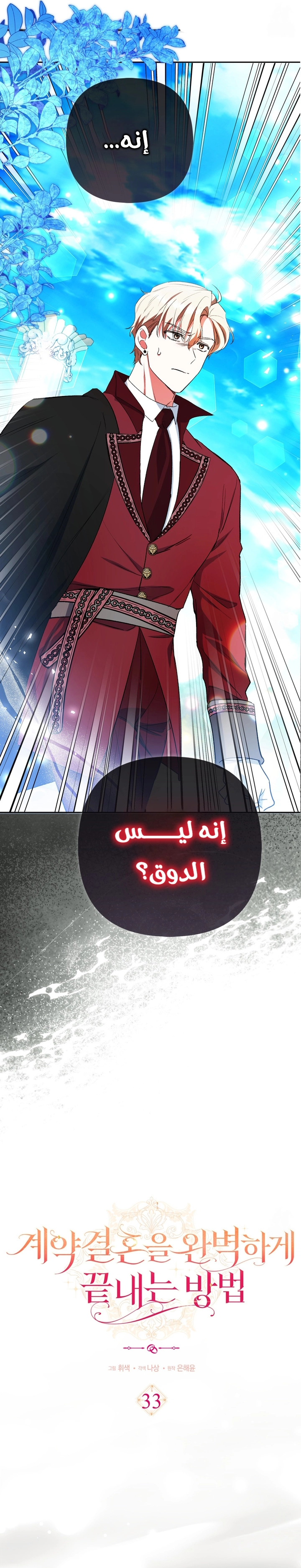 Read How To Perfectly End A Contract Marriage AR Manga Online