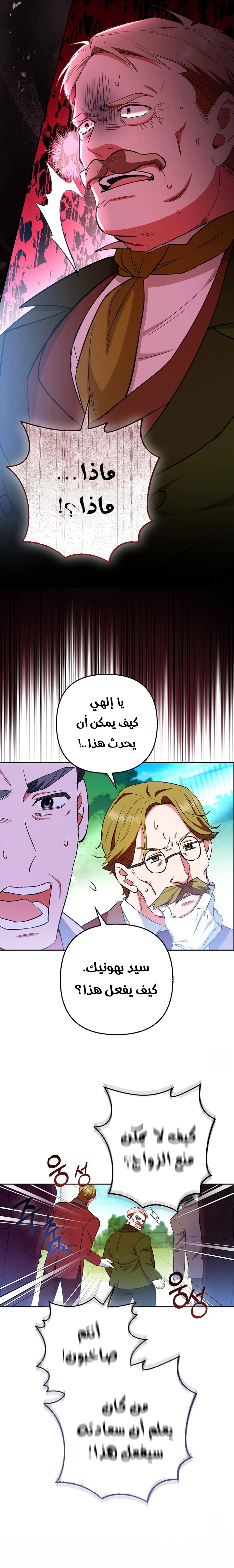 Read How To Perfectly End A Contract Marriage AR Manga Online