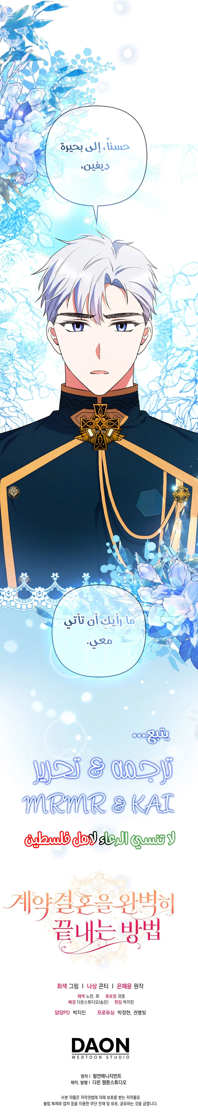 Read How To Perfectly End A Contract Marriage AR Manga Online