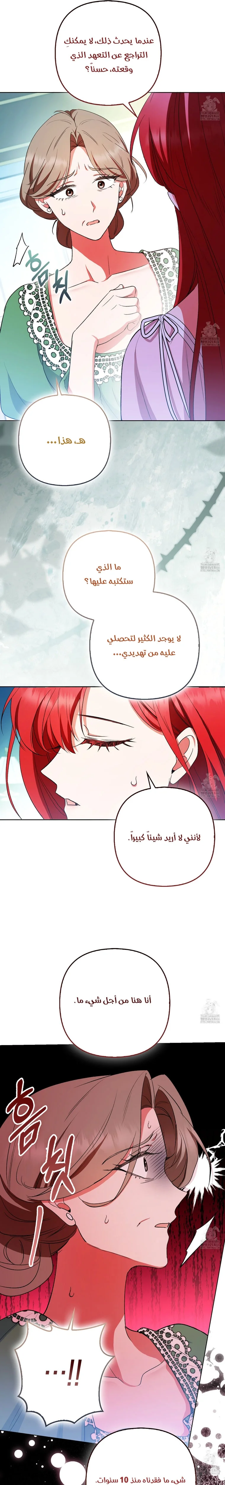 Read How To Perfectly End A Contract Marriage AR Manga Online