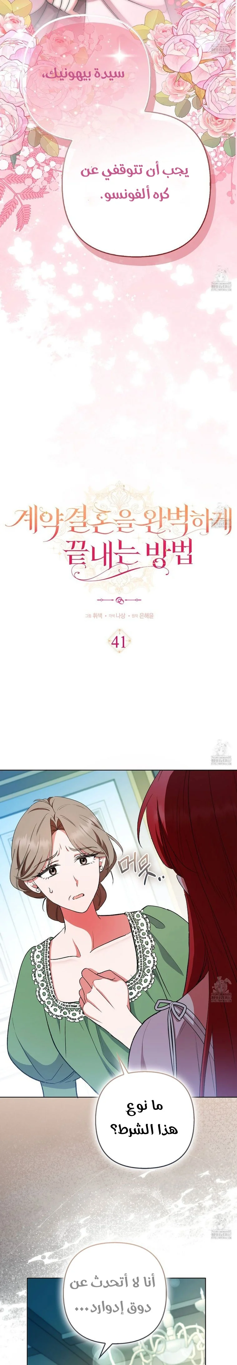 Read How To Perfectly End A Contract Marriage AR Manga Online
