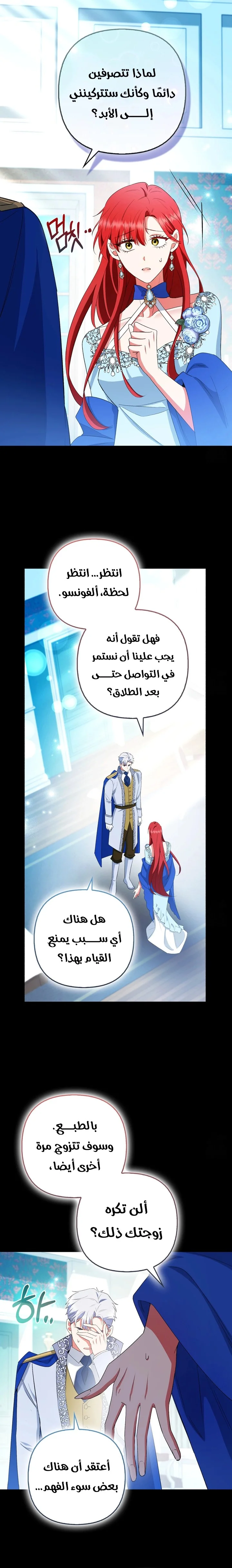 Read How To Perfectly End A Contract Marriage AR Manga Online