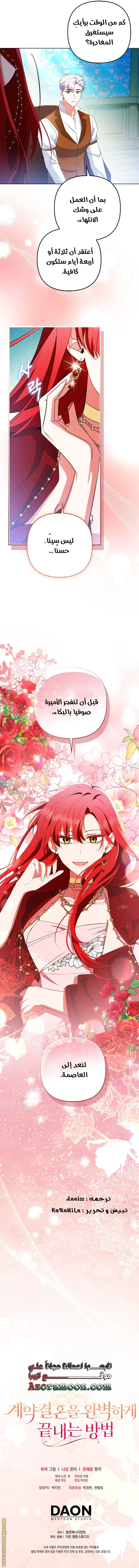 Read How To Perfectly End A Contract Marriage AR Manga Online