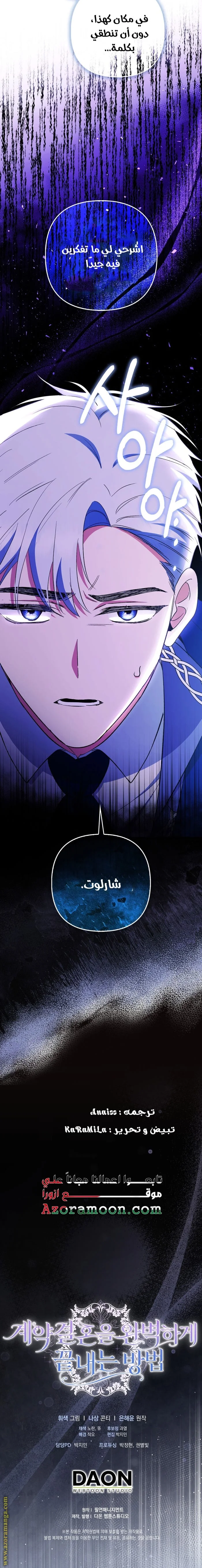 Read How To Perfectly End A Contract Marriage AR Manga Online