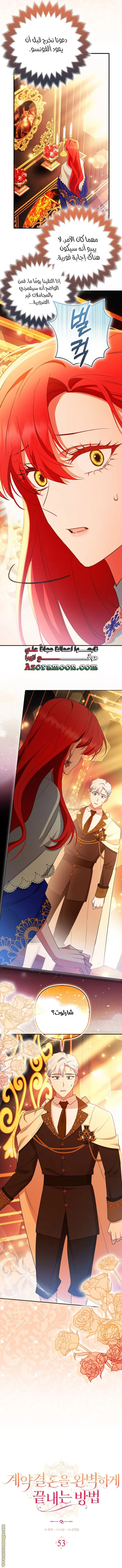 Read How To Perfectly End A Contract Marriage AR Manga Online