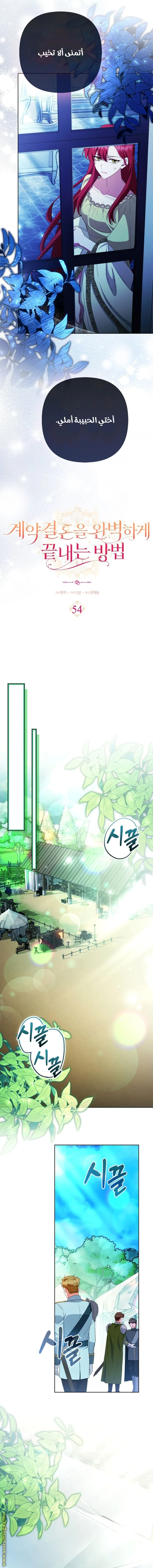Read How To Perfectly End A Contract Marriage AR Manga Online