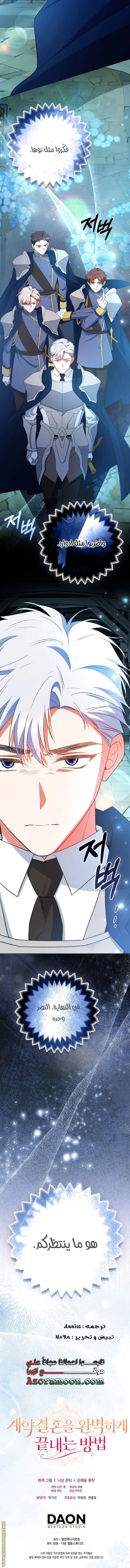 Read How To Perfectly End A Contract Marriage AR Manga Online