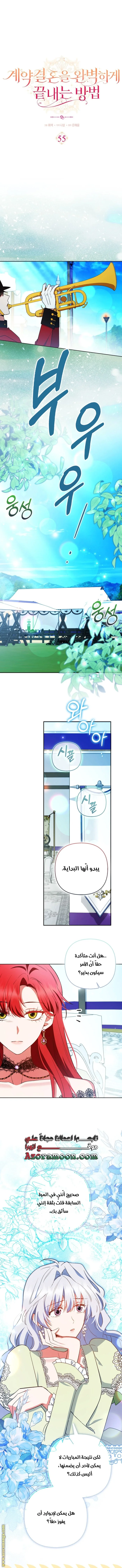 Read How To Perfectly End A Contract Marriage AR Manga Online