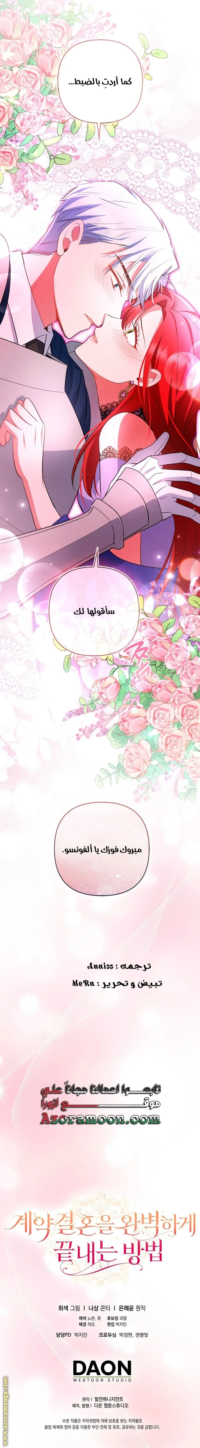 Read How To Perfectly End A Contract Marriage AR Manga Online
