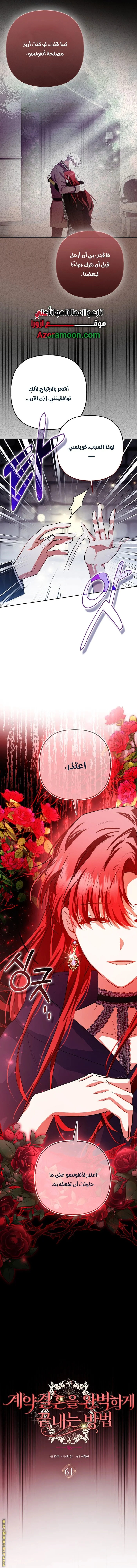 Read How To Perfectly End A Contract Marriage AR Manga Online