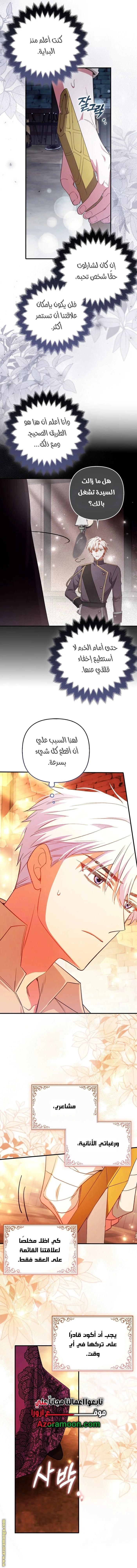 Read How To Perfectly End A Contract Marriage AR Manga Online
