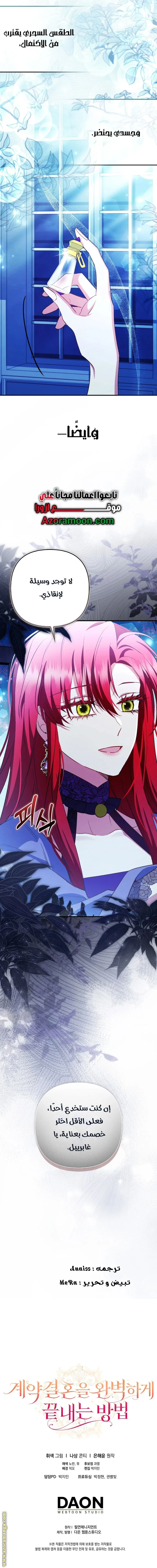 Read How To Perfectly End A Contract Marriage AR Manga Online