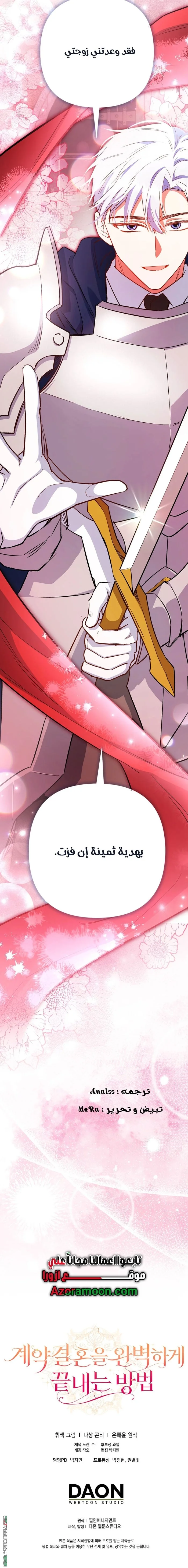 Read How To Perfectly End A Contract Marriage AR Manga Online