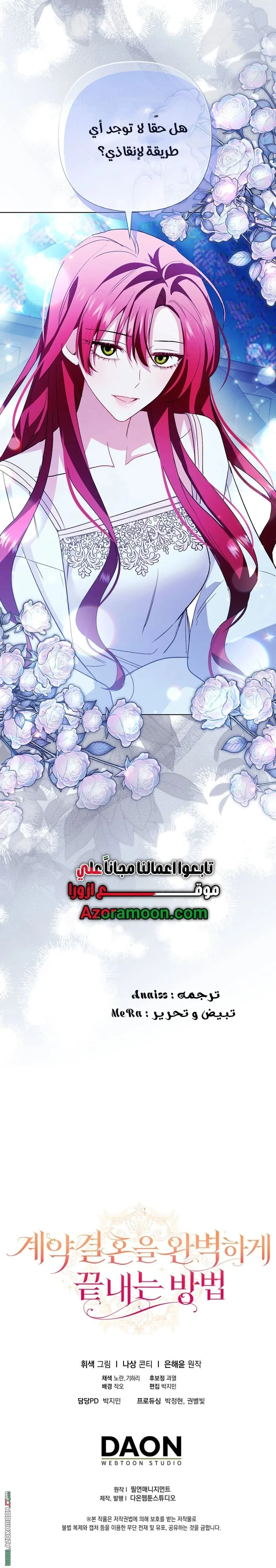 Read How To Perfectly End A Contract Marriage AR Manga Online