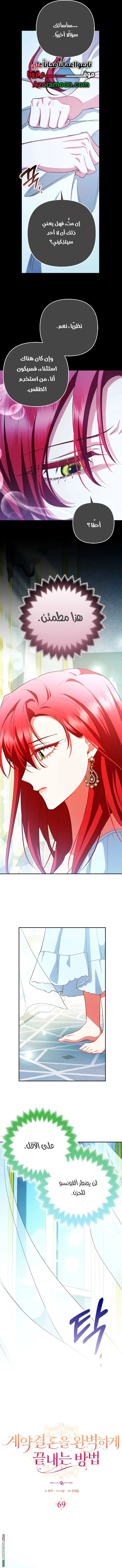 Read How To Perfectly End A Contract Marriage AR Manga Online