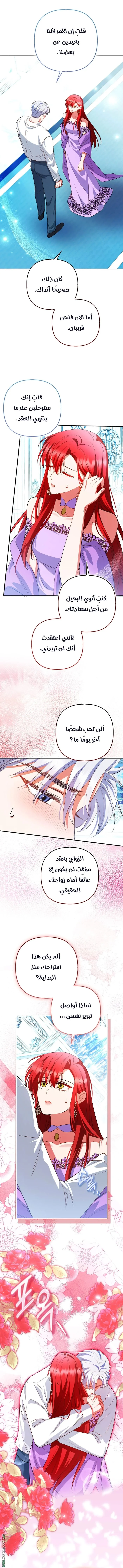 Read How To Perfectly End A Contract Marriage AR Manga Online
