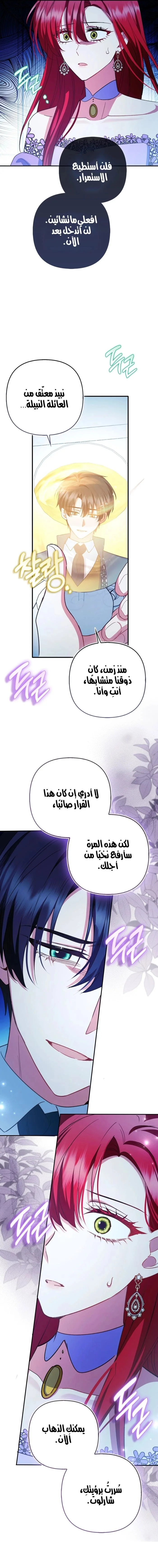 Read How To Perfectly End A Contract Marriage AR Manga Online