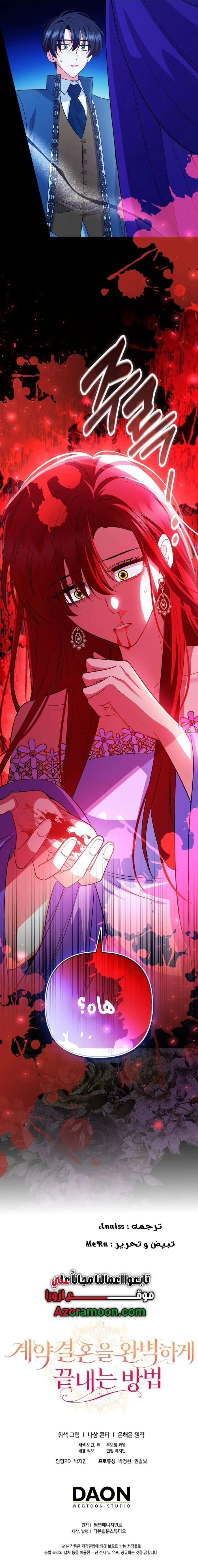Read How To Perfectly End A Contract Marriage AR Manga Online