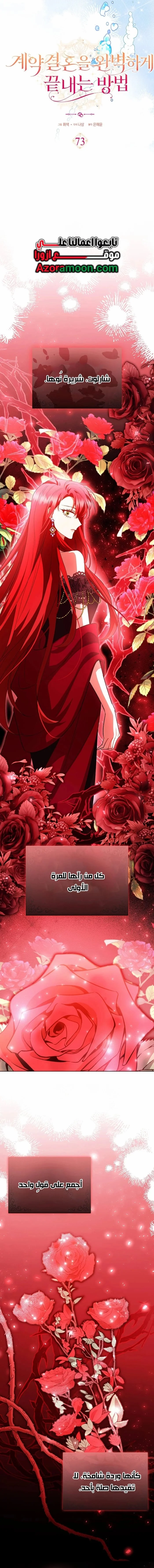 Read How To Perfectly End A Contract Marriage AR Manga Online