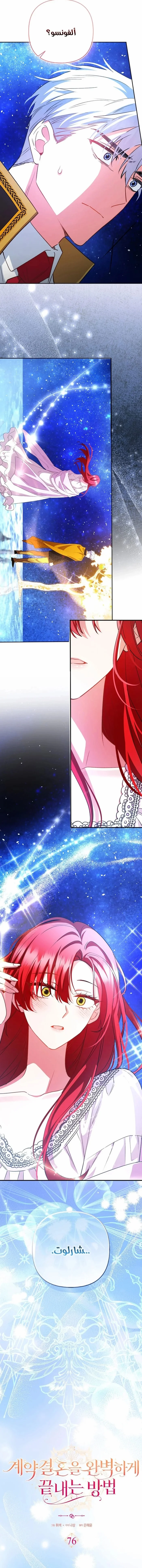Read How To Perfectly End A Contract Marriage AR Manga Online
