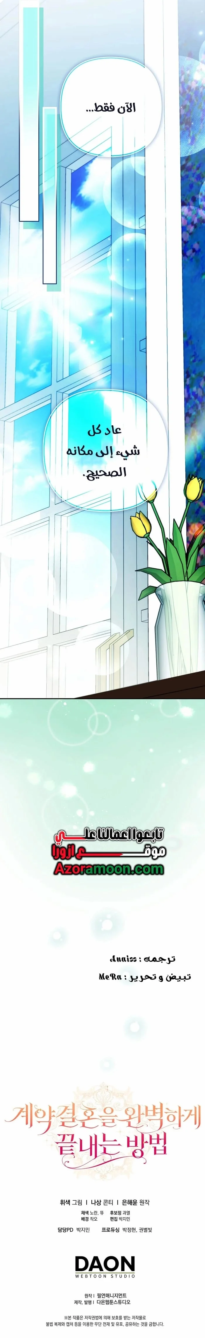 Read How To Perfectly End A Contract Marriage AR Manga Online