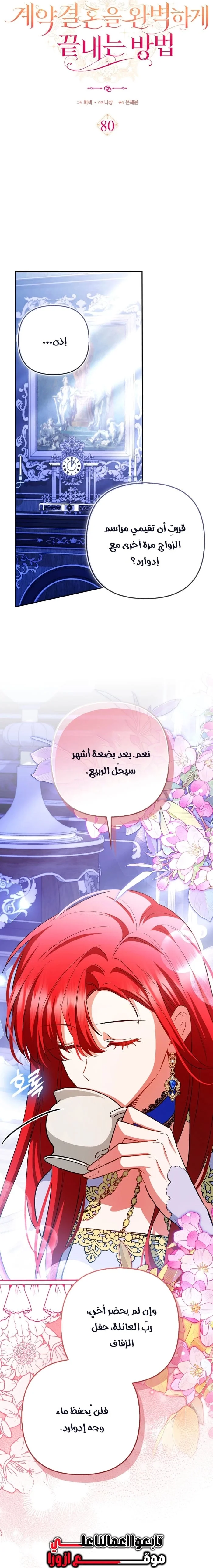 Read How To Perfectly End A Contract Marriage AR Manga Online