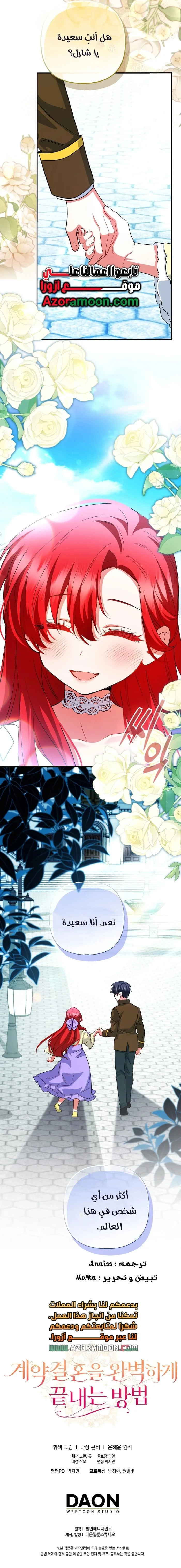 Read How To Perfectly End A Contract Marriage AR Manga Online
