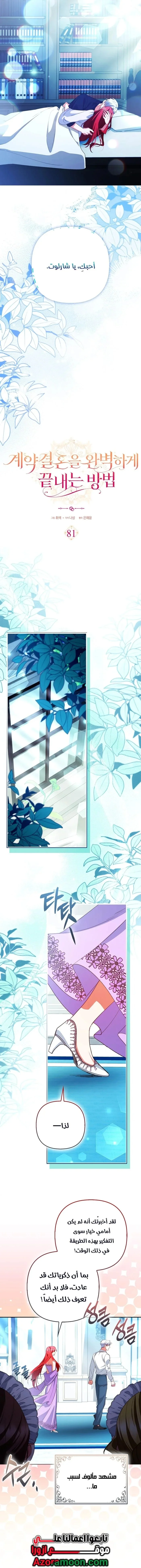 Read How To Perfectly End A Contract Marriage AR Manga Online