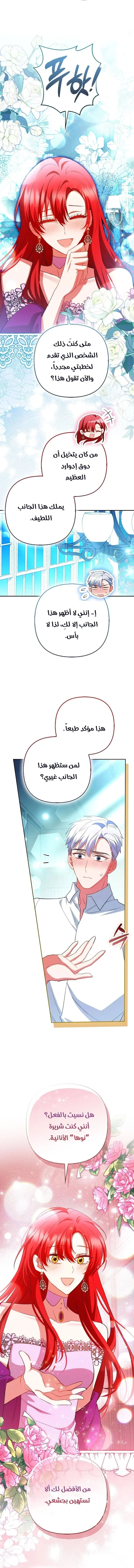 Read How To Perfectly End A Contract Marriage AR Manga Online